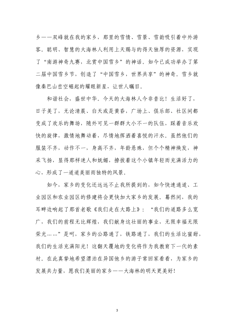 纵览家乡巨变_第3页