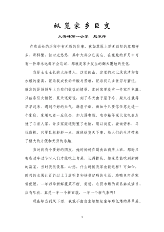 纵览家乡巨变