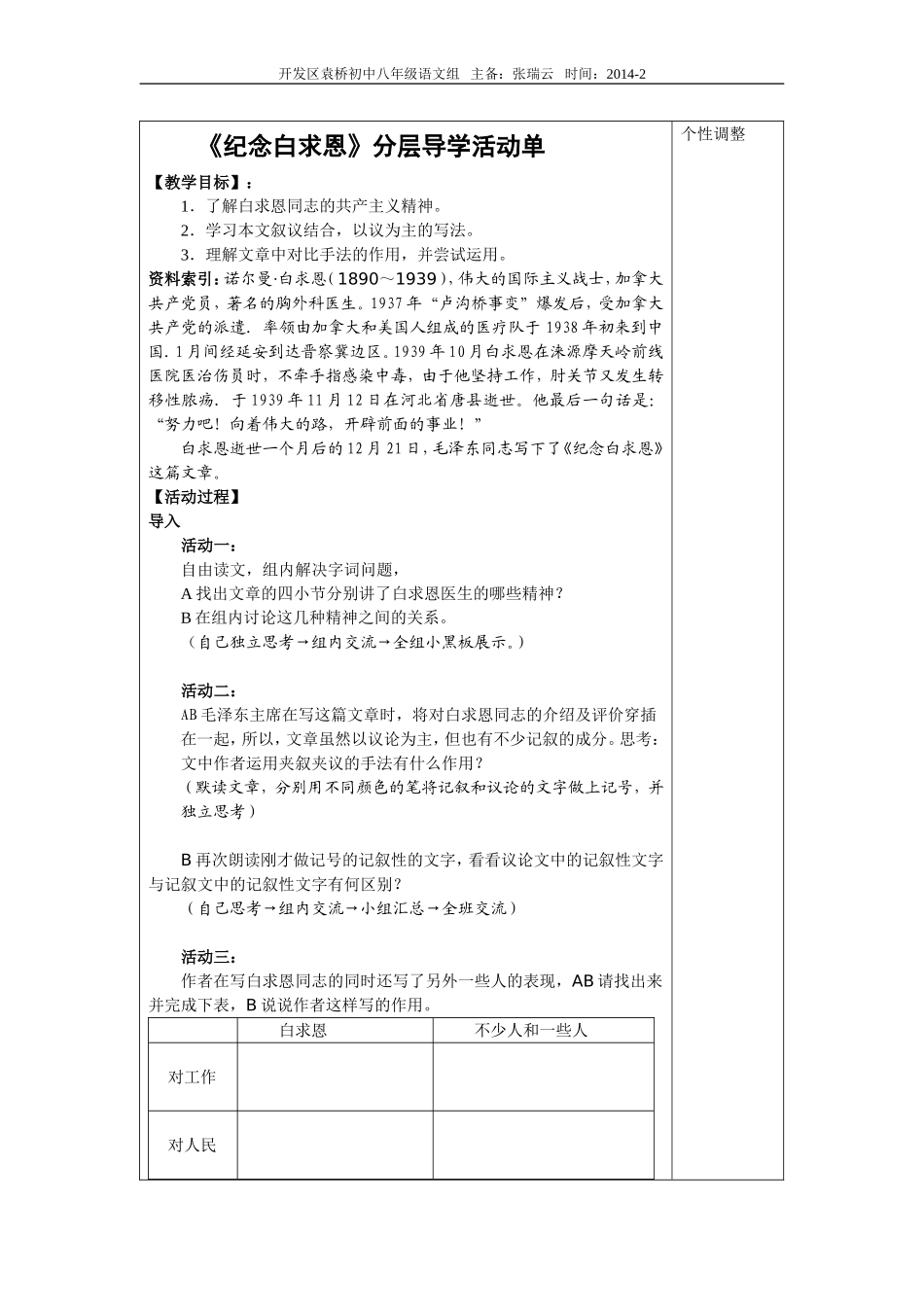 纪念白求恩 (2)_第1页