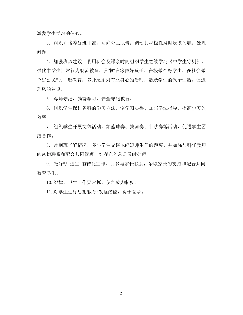 八年级班主任工作计划范文4_第2页
