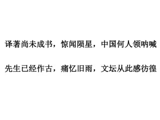 纪念刘和珍君