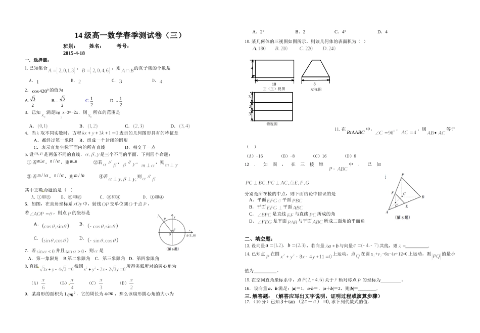 级高一数学春季测试卷三MicrosoftWord文档_第1页