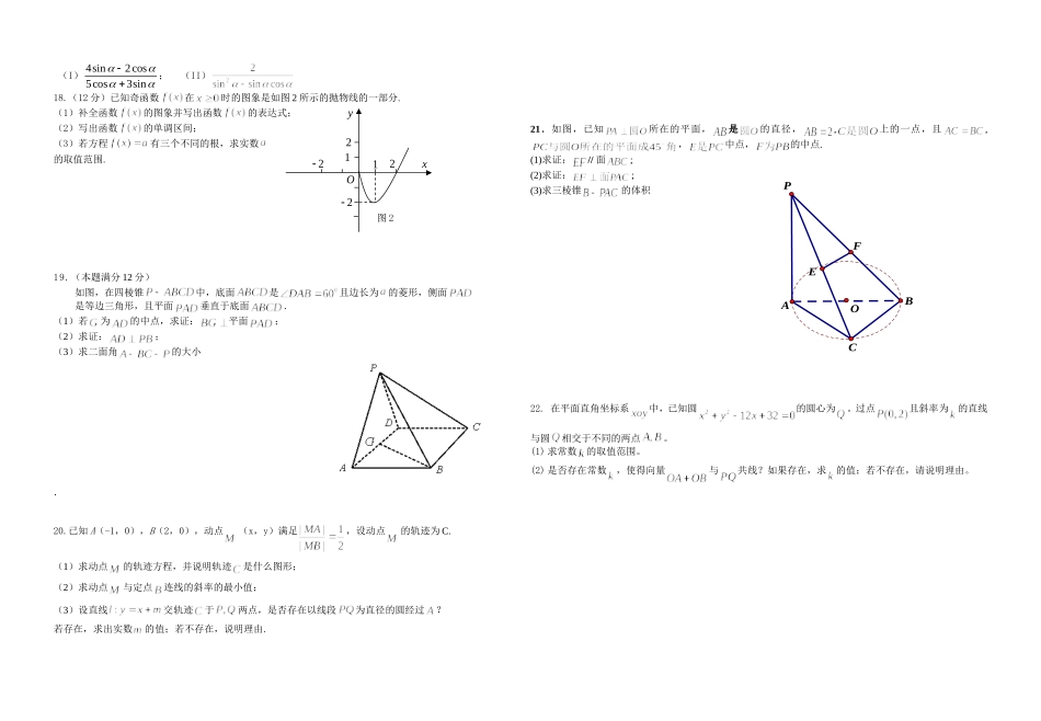 级高一数学春季测试卷三MicrosoftWord文档_第2页