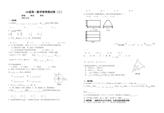 级高一数学春季测试卷三MicrosoftWord文档