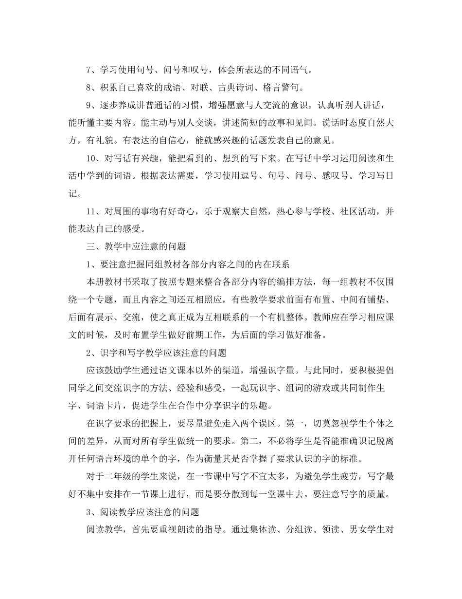 二年级语文下册教学工作计划3篇_第2页