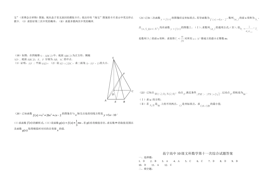 级邕宁高中文科数学第十一次综合测试_第2页