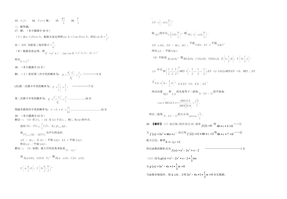 级邕宁高中文科数学第十一次综合测试_第3页