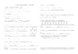 级邕宁高中文科数学第十一次综合测试