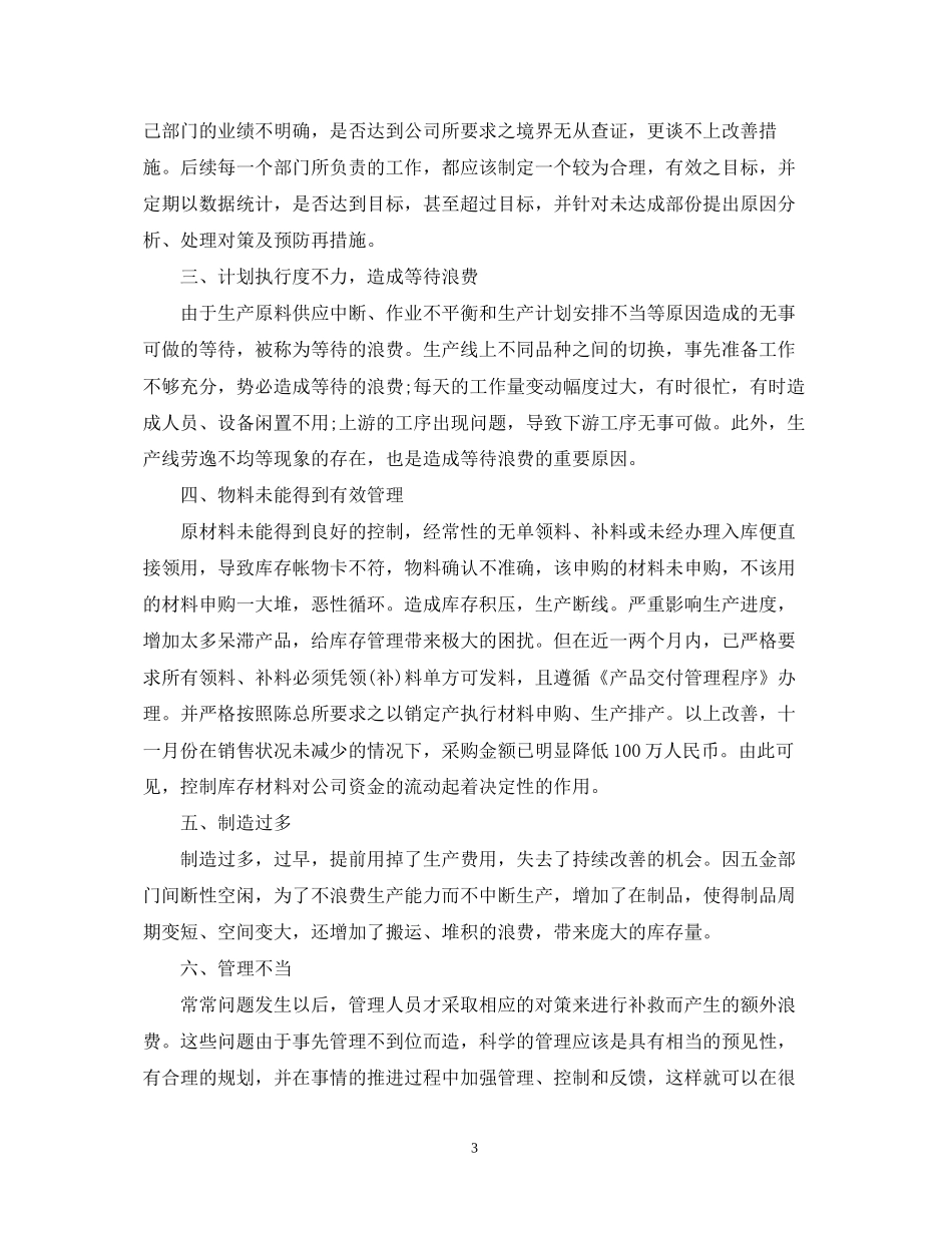 采购部月度工作计划表格_第3页