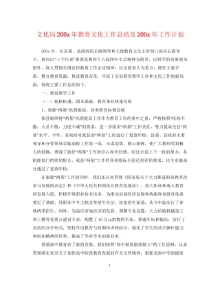 文化局200年教育文化工作总结及200年工作计划