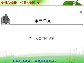 纪念刘和珍君 (3)