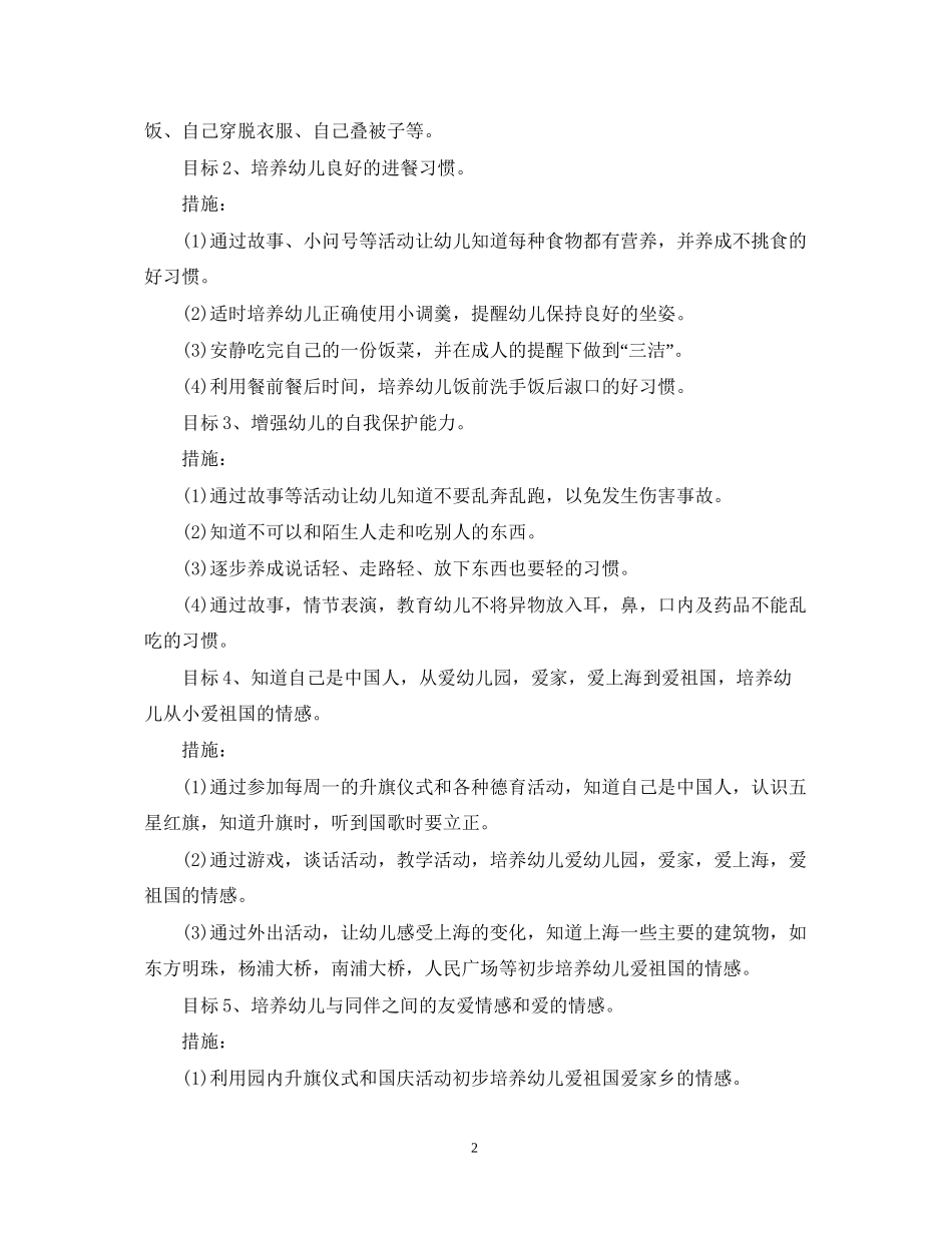 幼儿园小班工作计划新学期范本_第2页