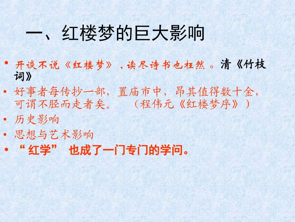 红楼梦的地位与影响_第2页