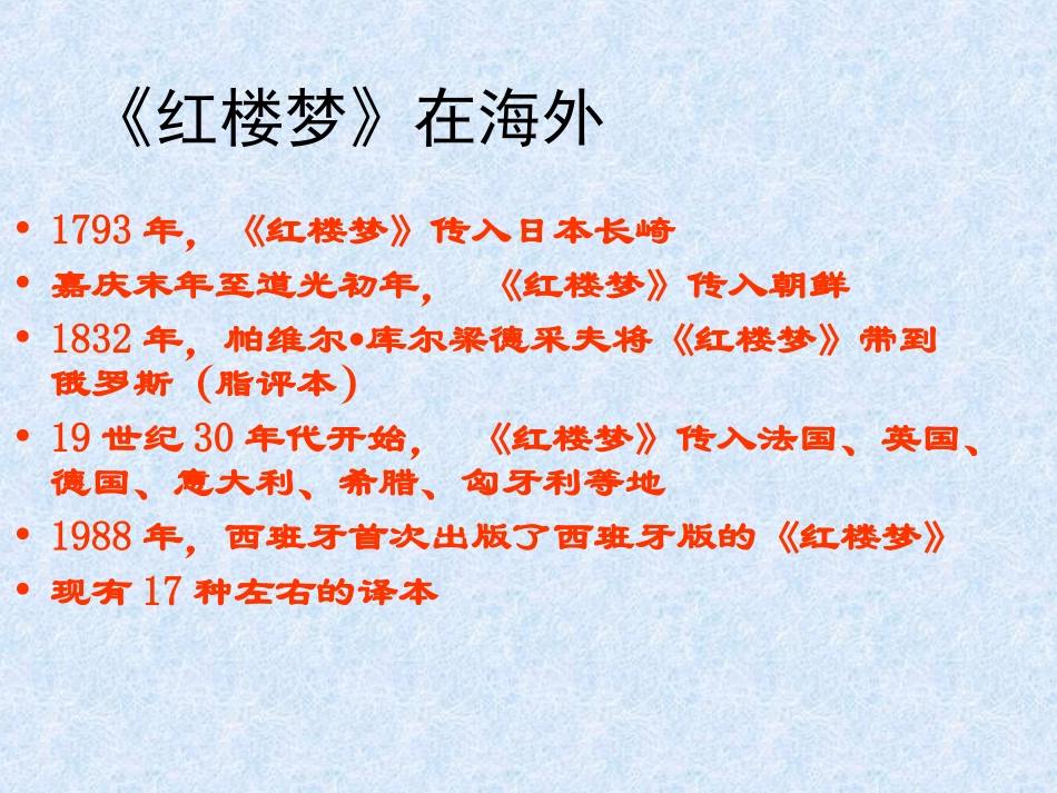 红楼梦的地位与影响_第3页