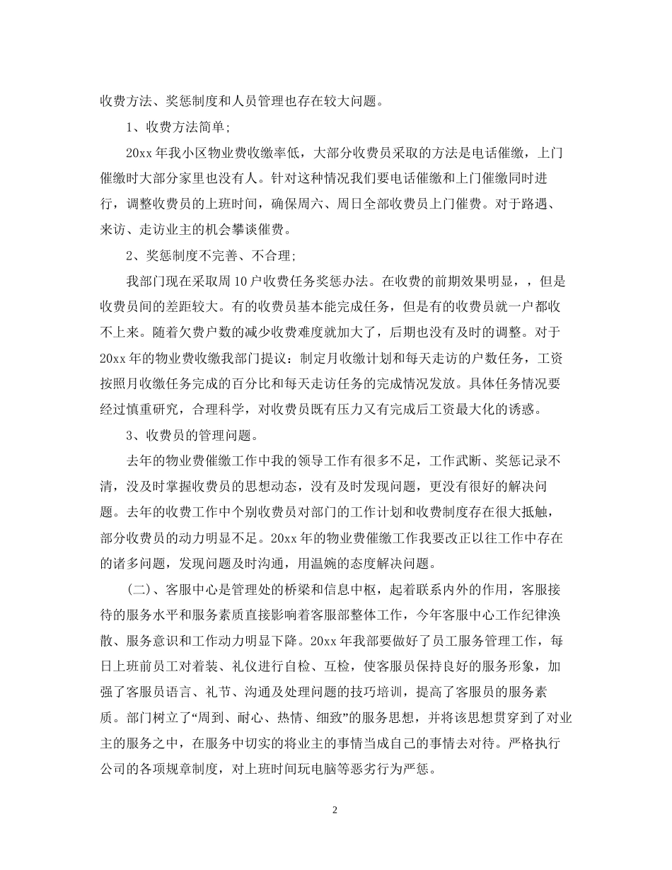 物业客服部的工作计划3篇_第2页