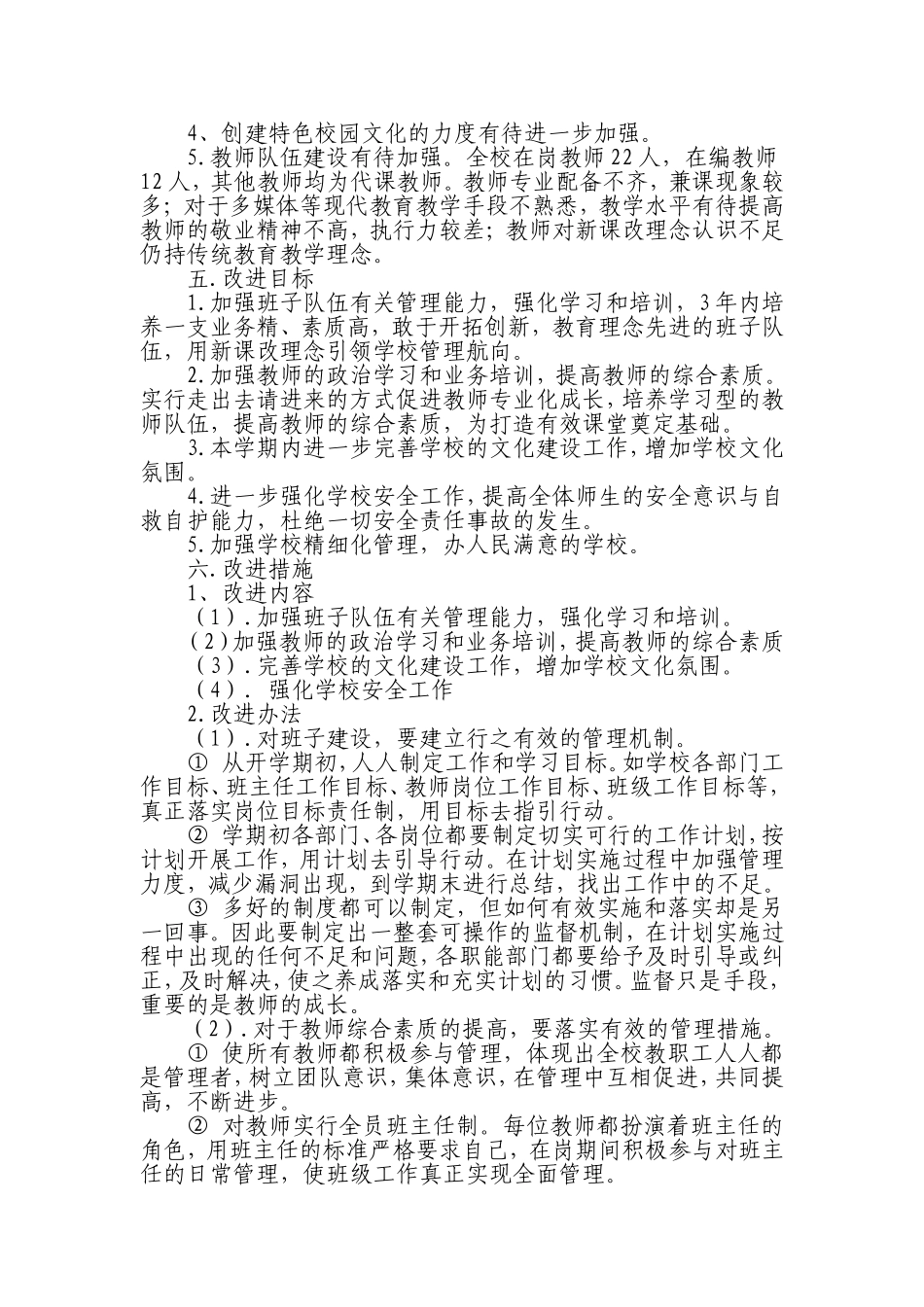 红旗小学管理改进方案_第2页