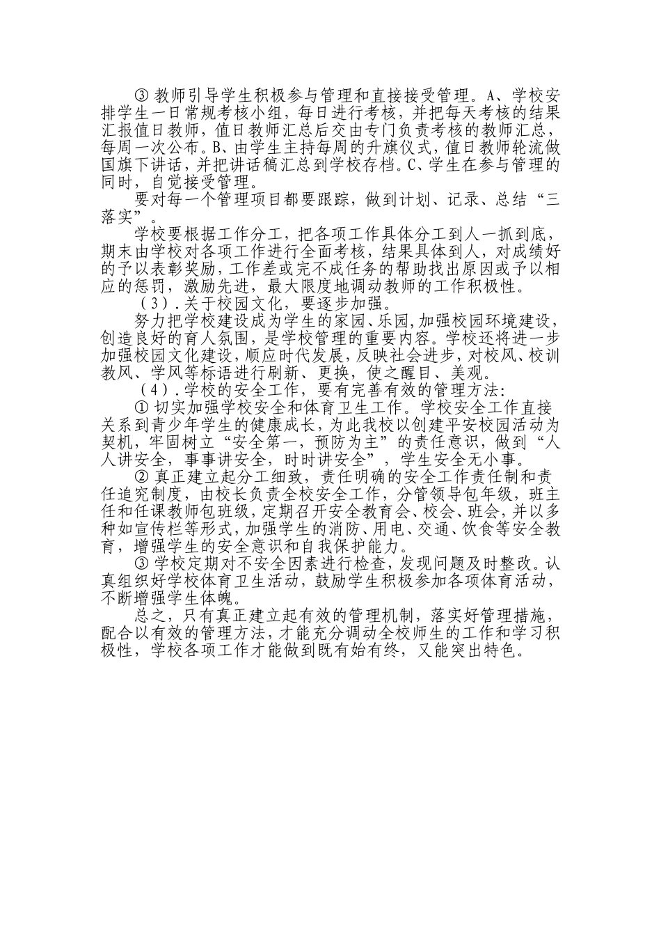 红旗小学管理改进方案_第3页