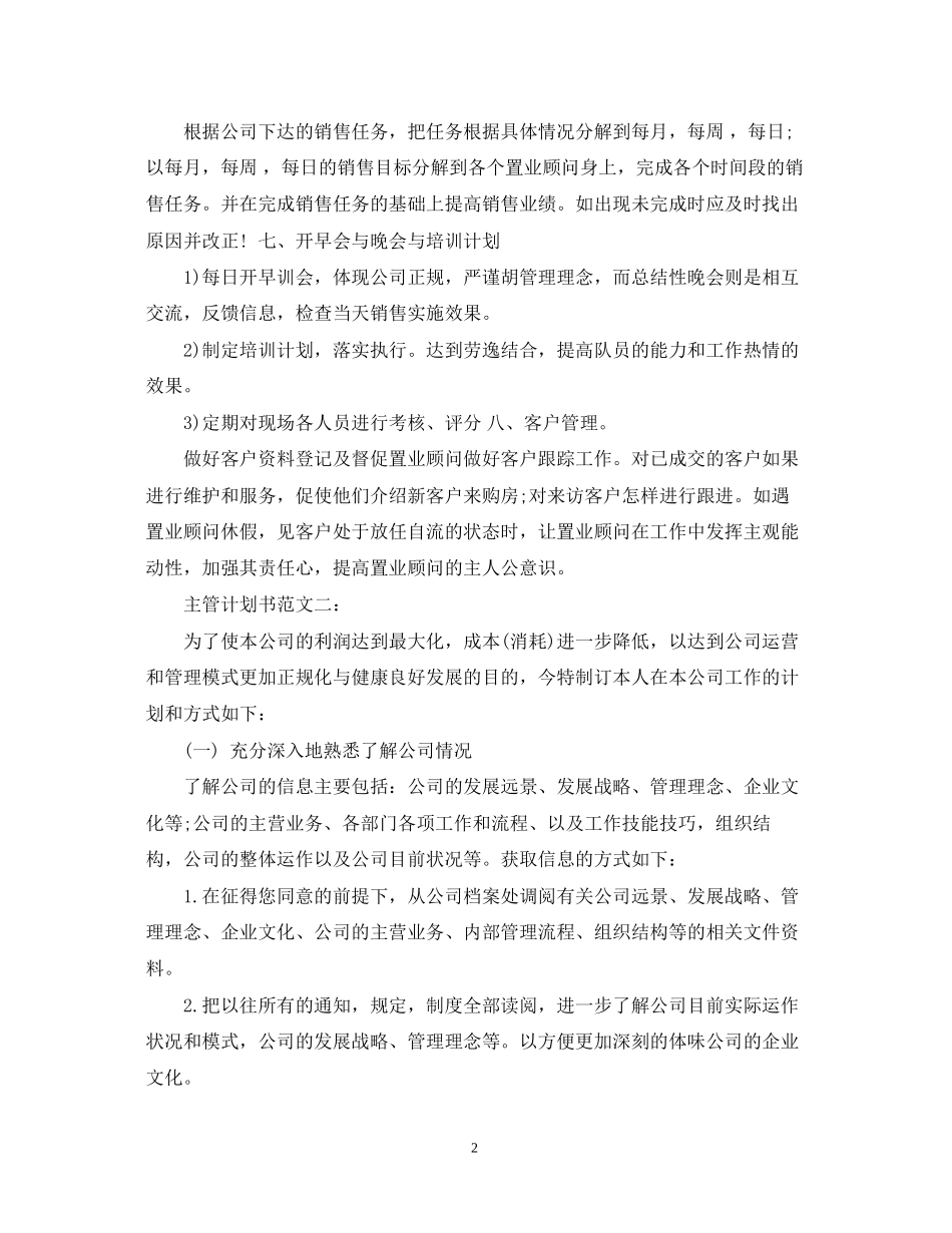 主管计划书范文3篇_第2页