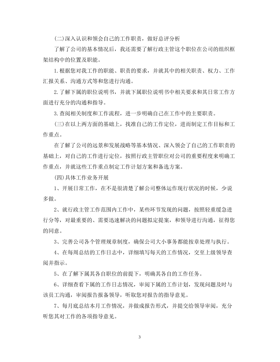 主管计划书范文3篇_第3页