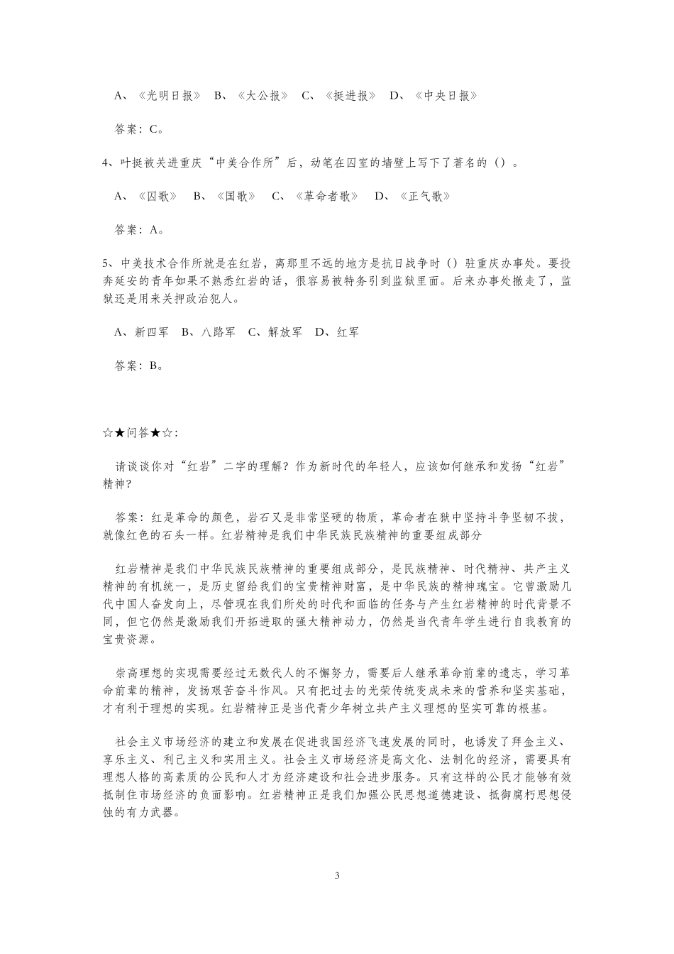 红岩阅读题及答案_第3页