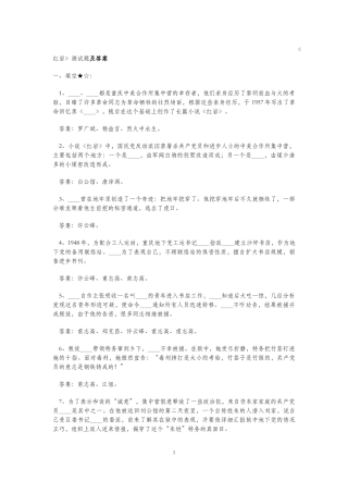 红岩阅读题及答案