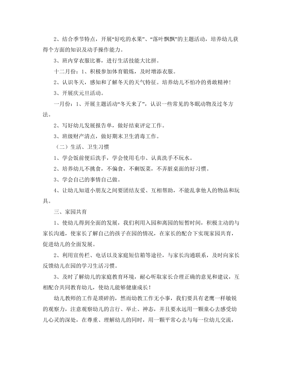 幼儿园小班上学期工作计划范例_第2页