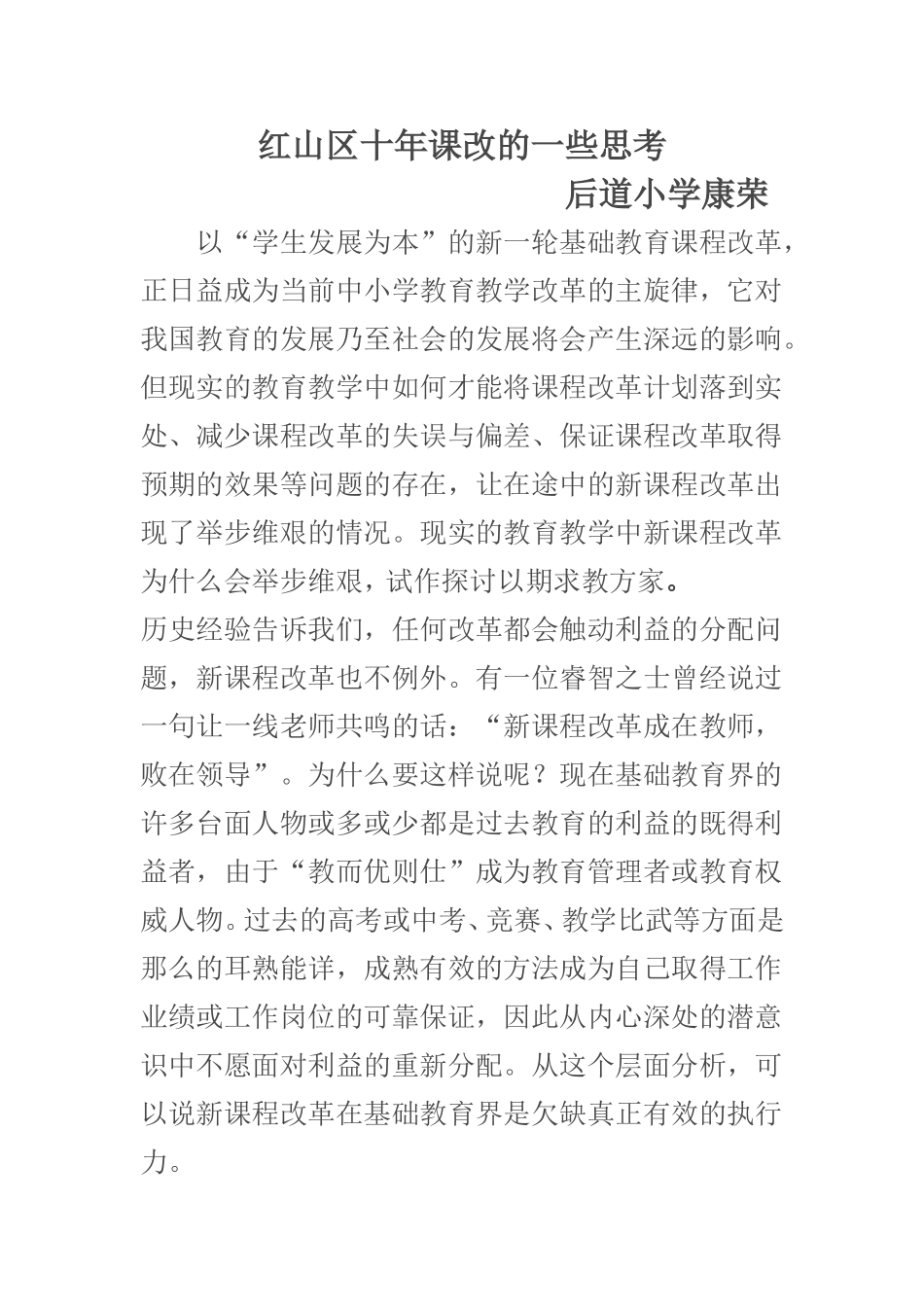 红山区十年课改的思考_第1页