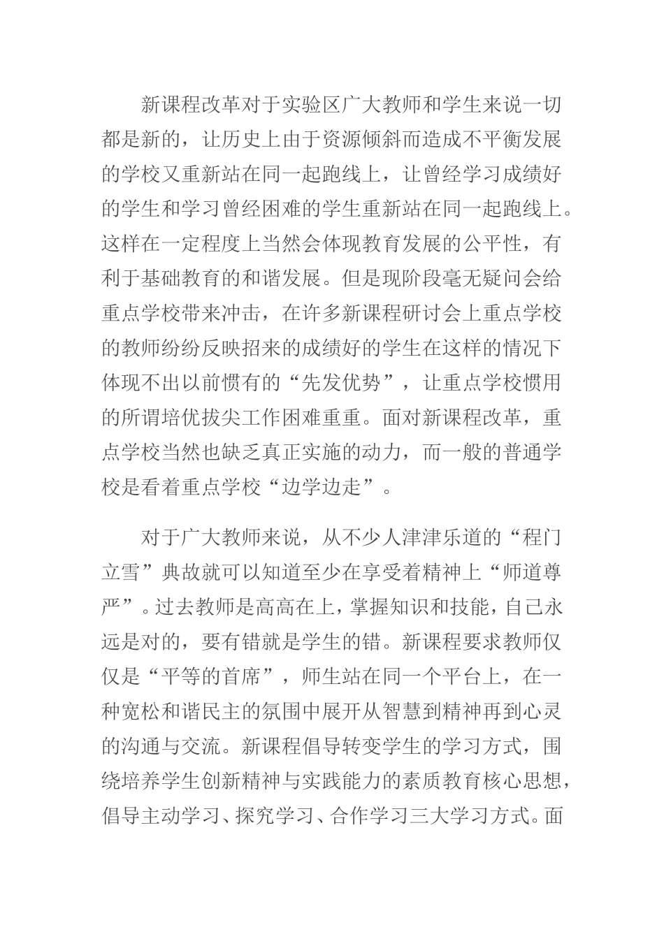 红山区十年课改的思考_第2页