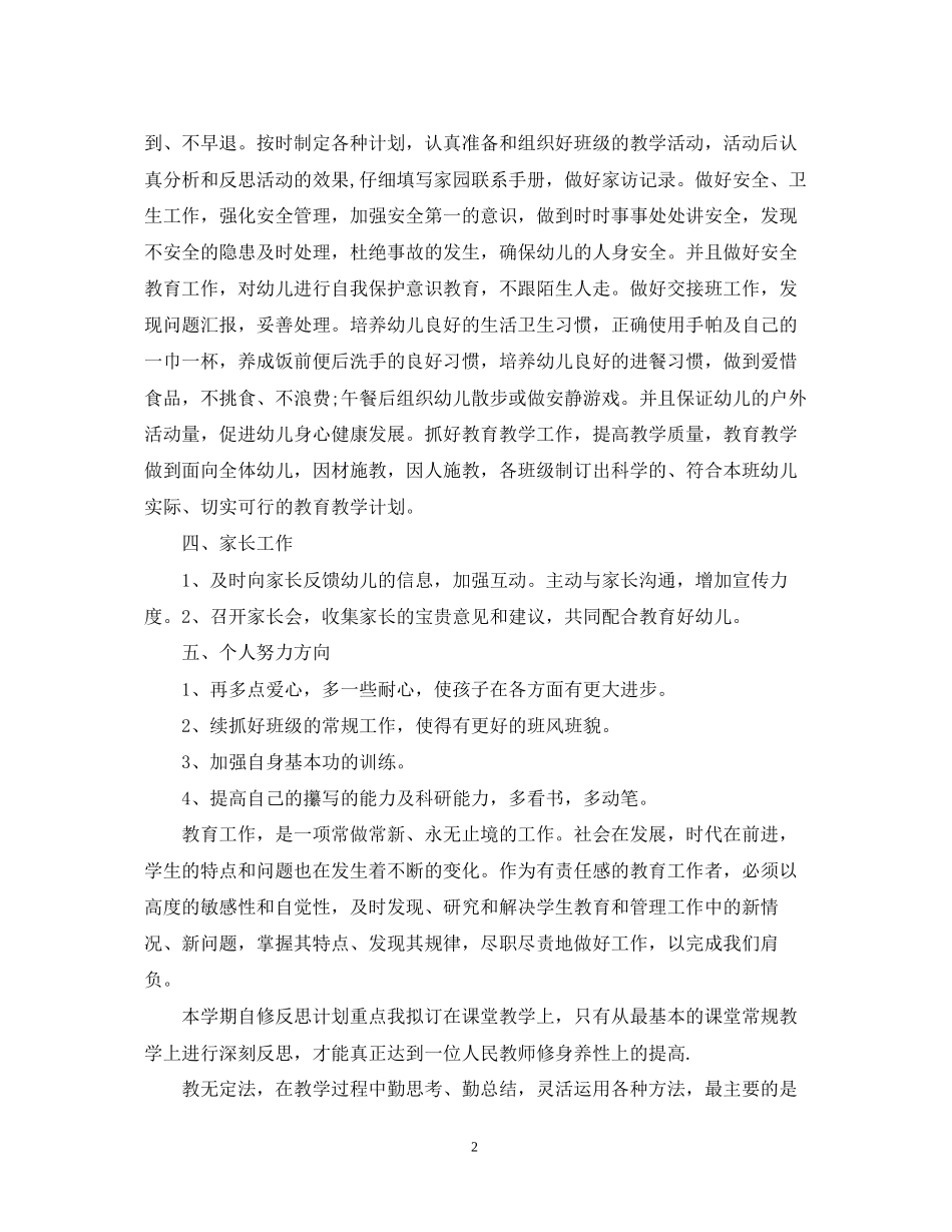 幼儿园教师年度工作计划3_第2页