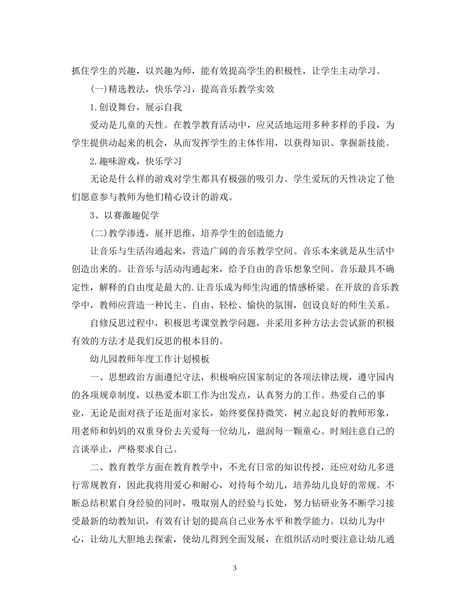 幼儿园教师年度工作计划3_第3页
