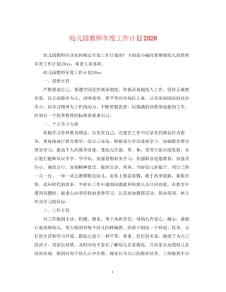 幼儿园教师年度工作计划3