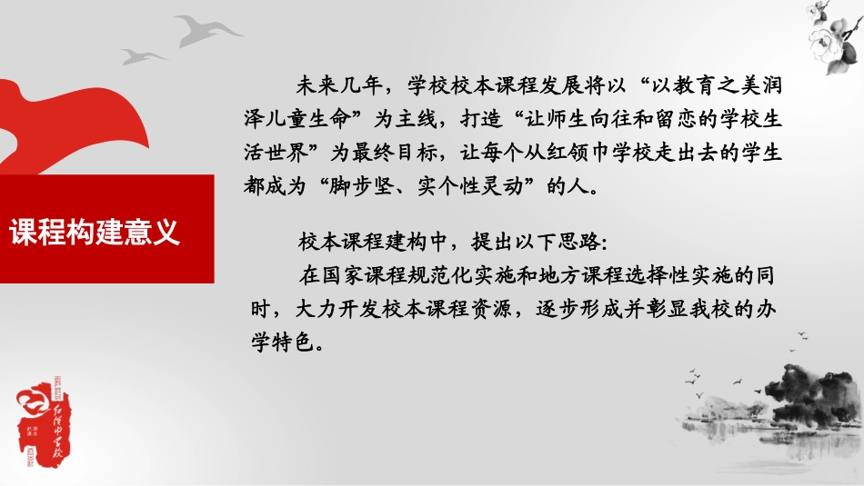 红领巾学校校本课程建构方案_第2页
