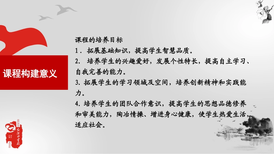 红领巾学校校本课程建构方案_第3页