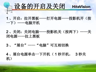 红外白板硬件注意事项、投影开关机