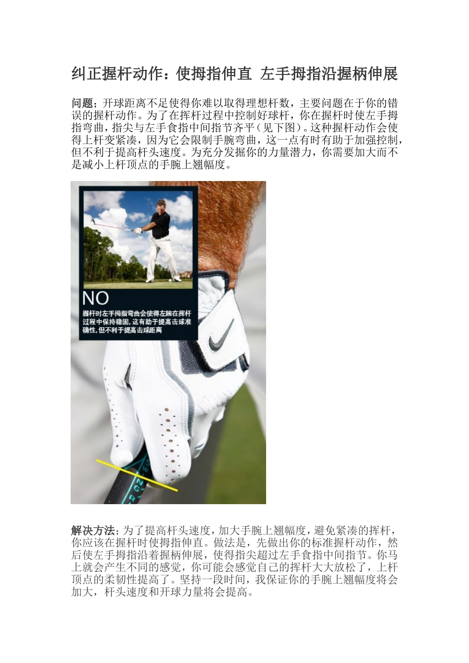 纠正握杆动作_第1页