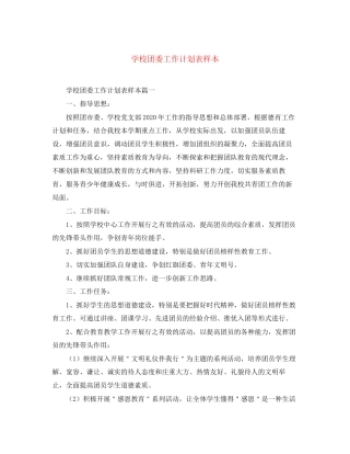 学校团委工作计划表样本
