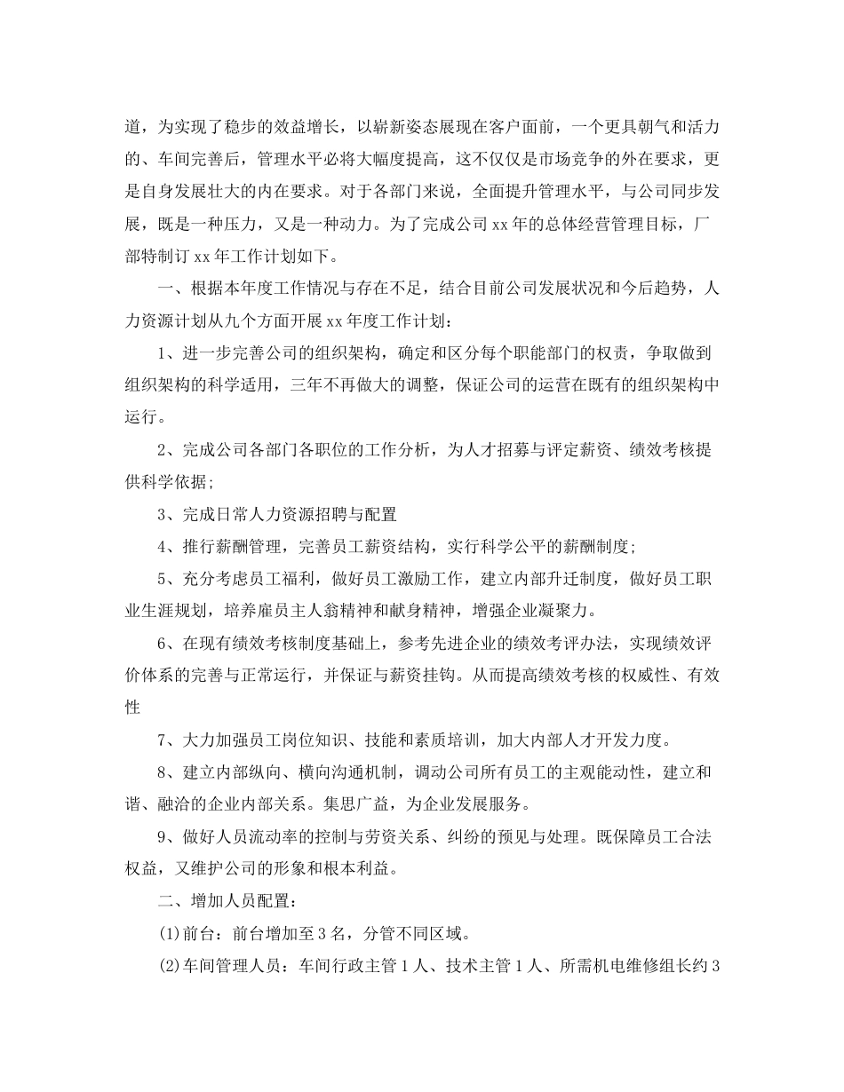 有关公司年度工作计划集锦六篇_第2页