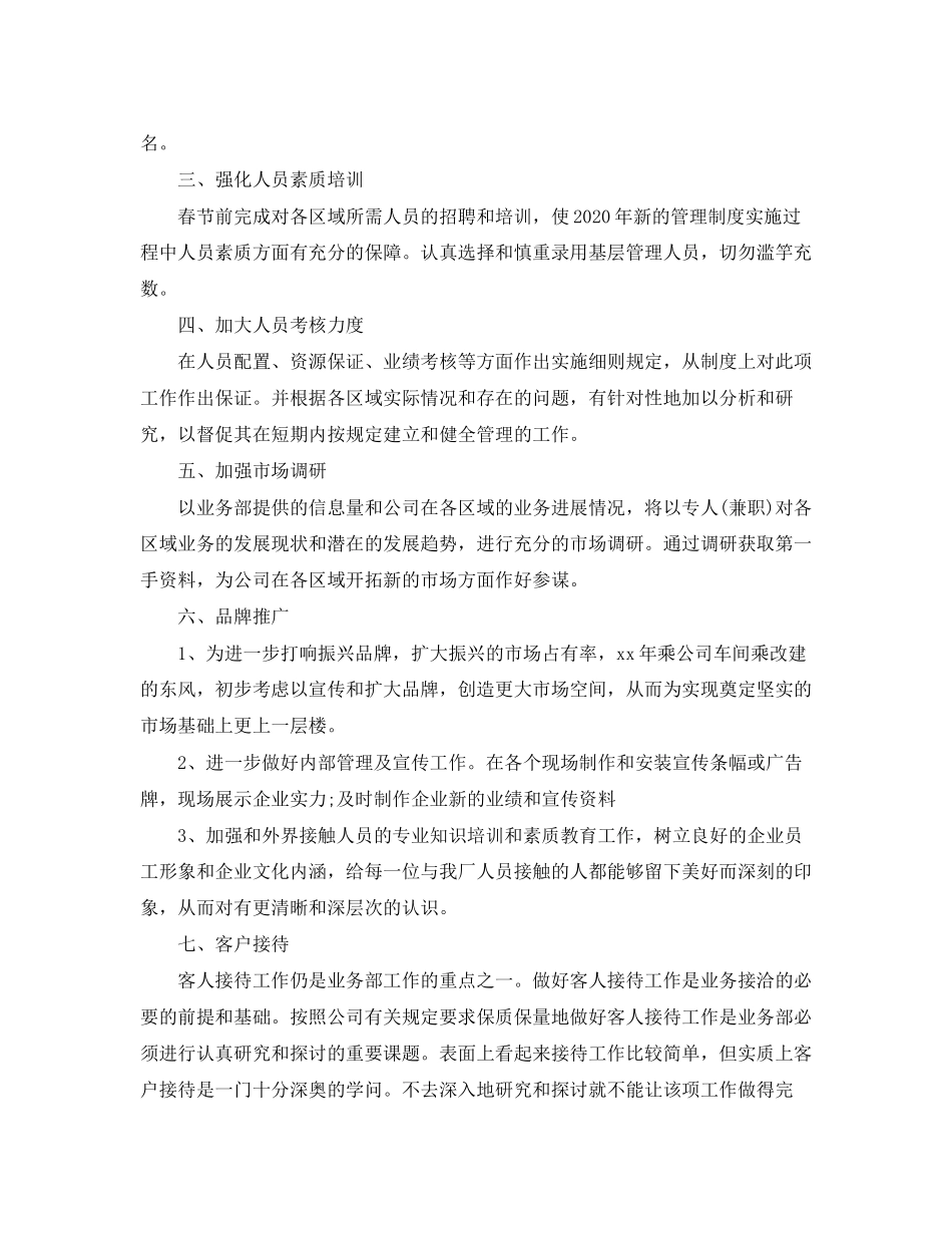 有关公司年度工作计划集锦六篇_第3页