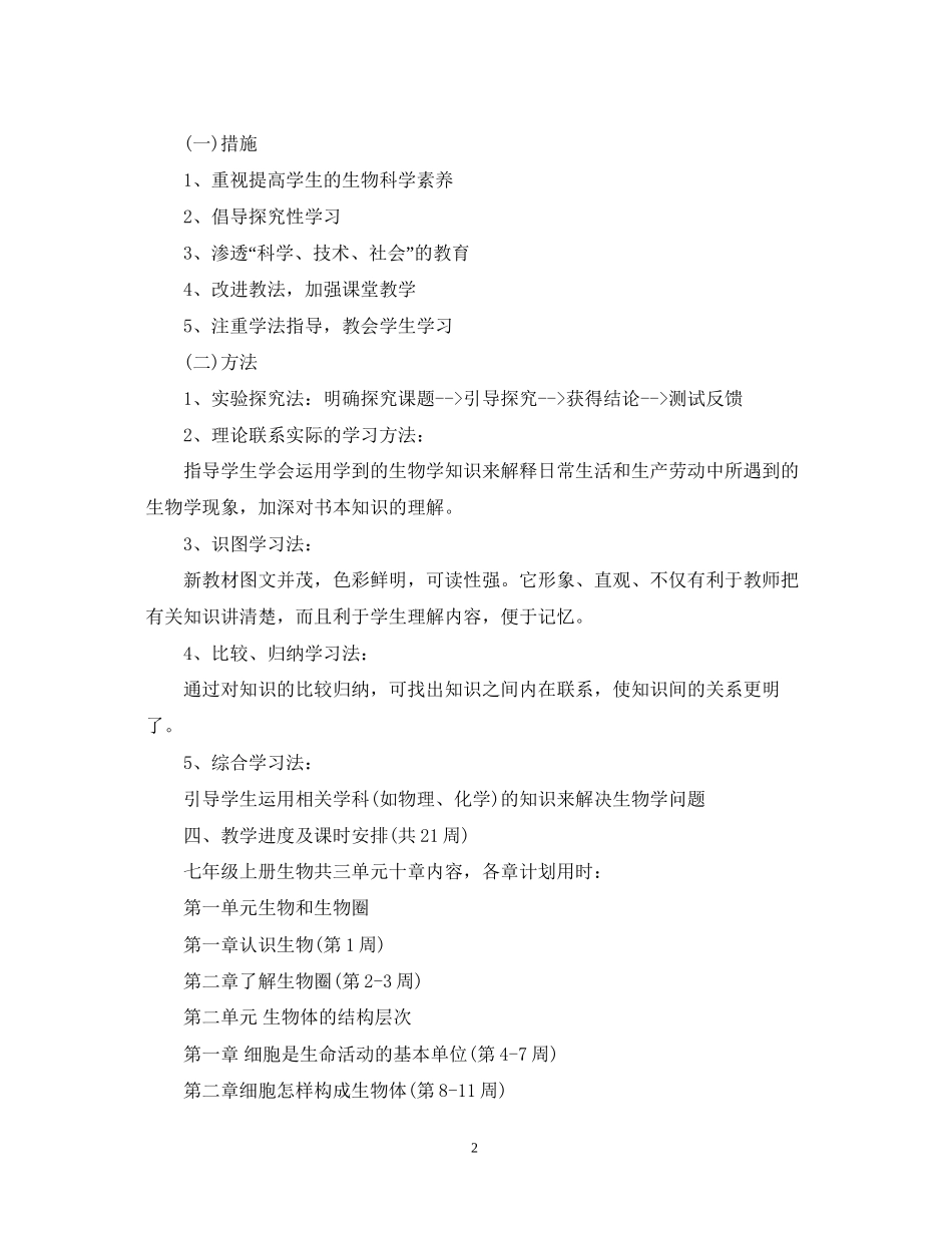 七年级班级工作计划22_第2页