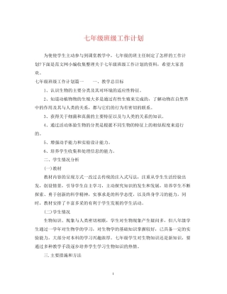七年级班级工作计划22