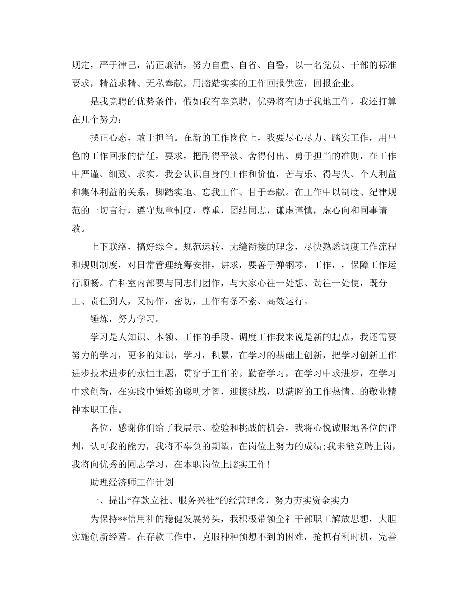 经济师工作计划怎么写【三篇】_第2页