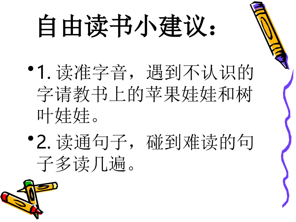 红领巾真好课件1_第3页