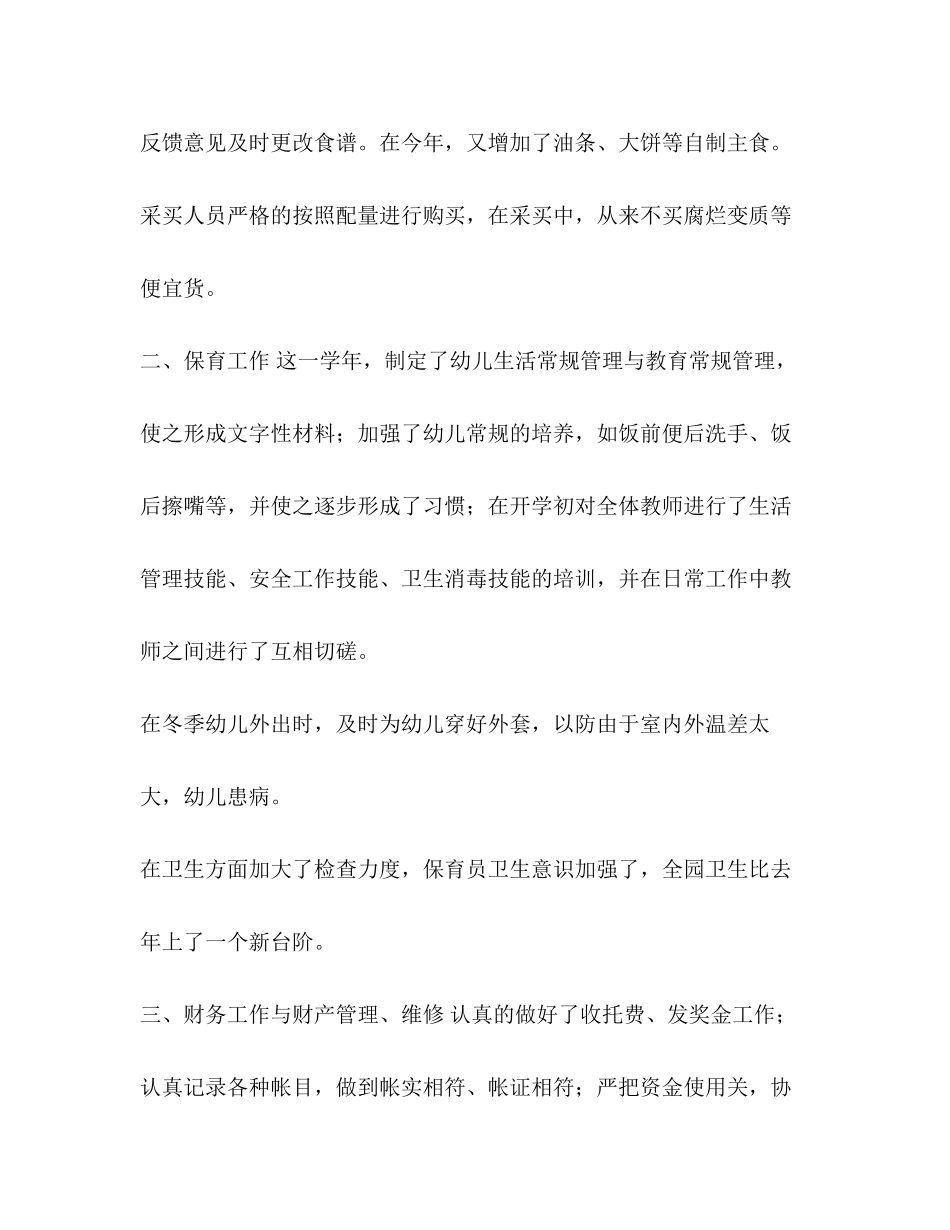 【整理学校后勤新学期工作计划范文】新学期个人工作计划_第2页