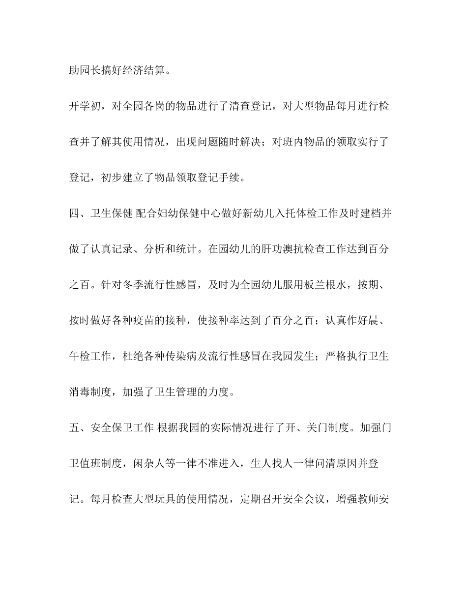 【整理学校后勤新学期工作计划范文】新学期个人工作计划_第3页