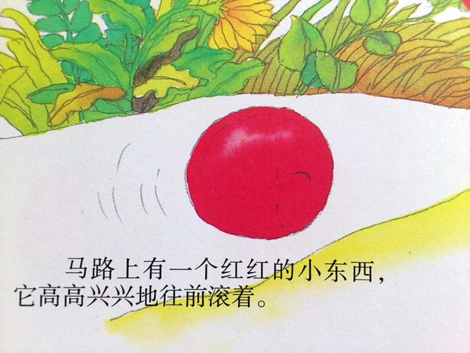 红红的小东西_第2页