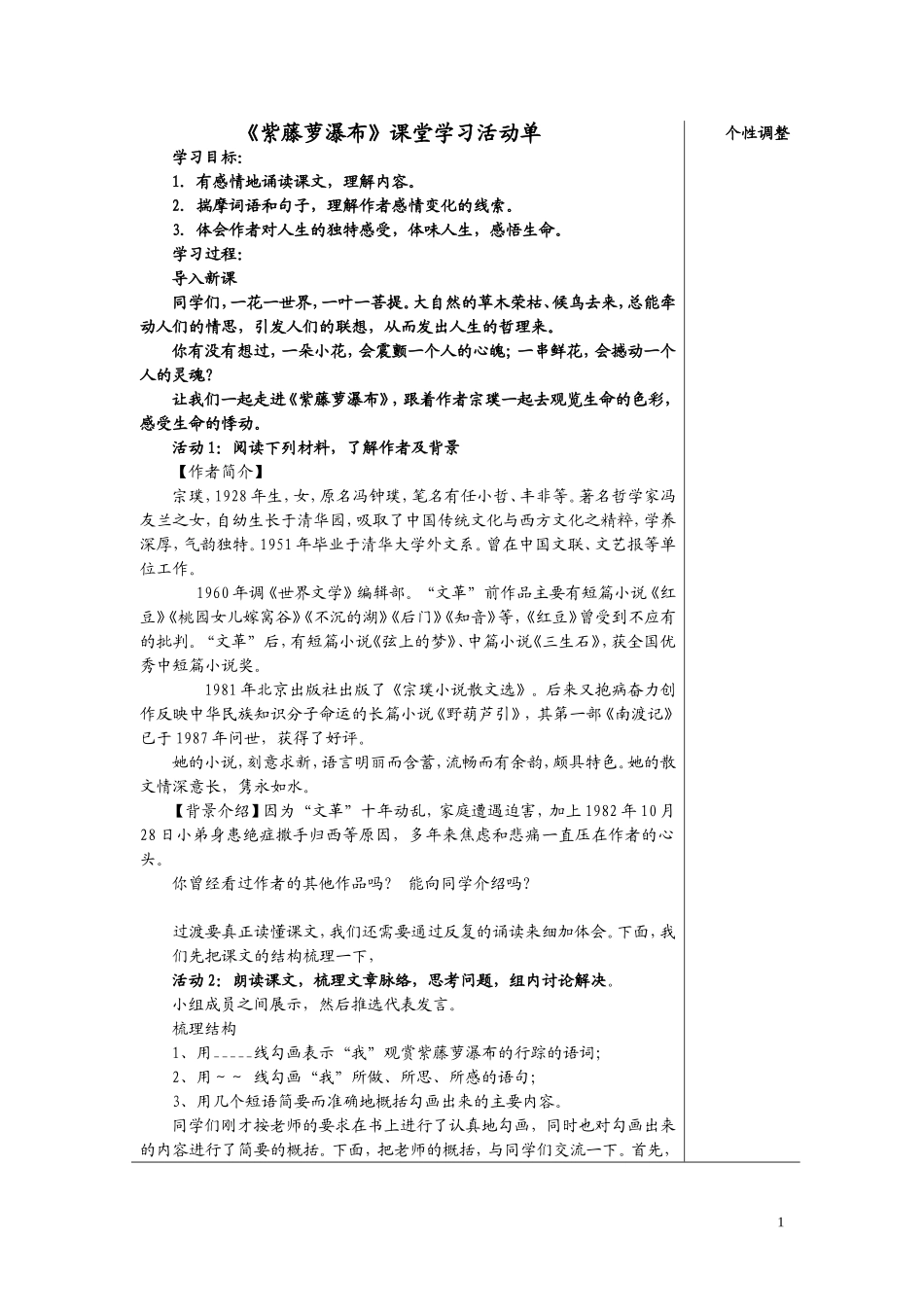 紫藤萝瀑布活动单_第1页