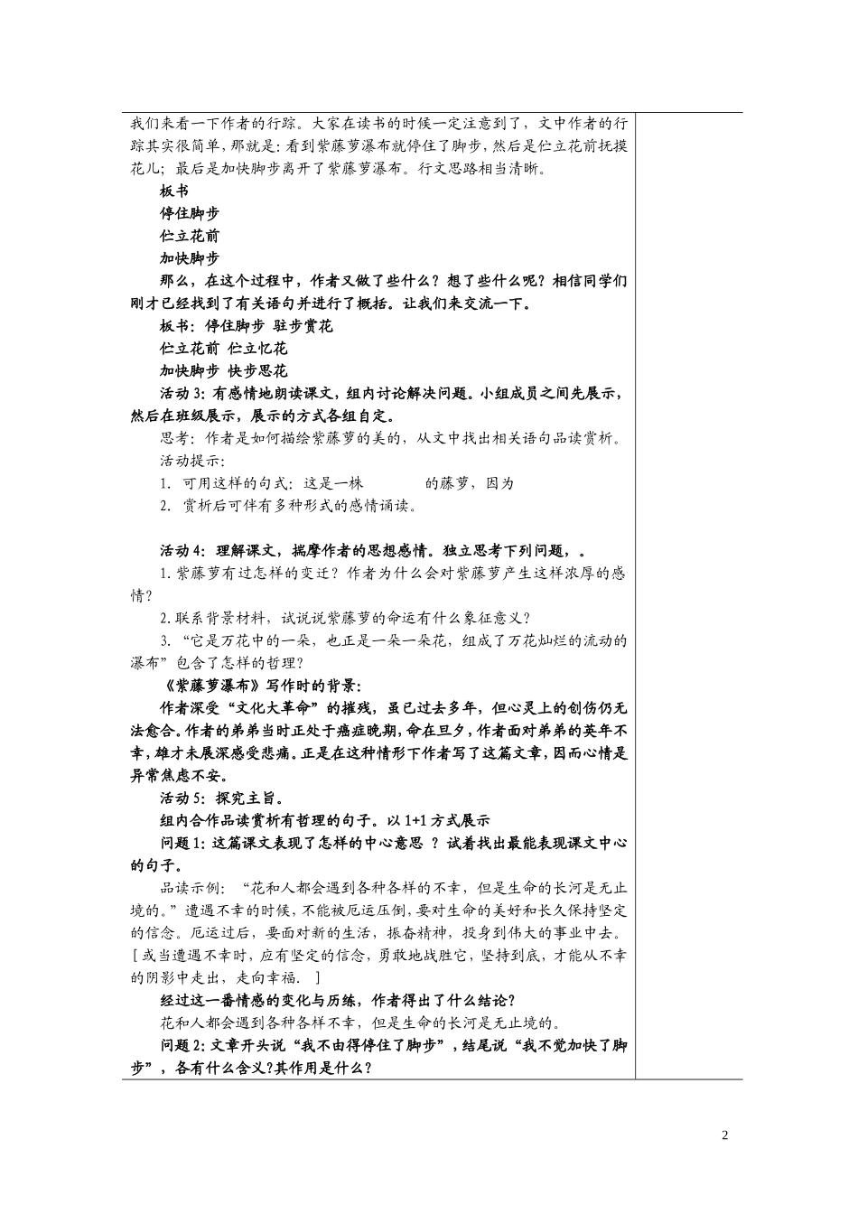 紫藤萝瀑布活动单_第2页