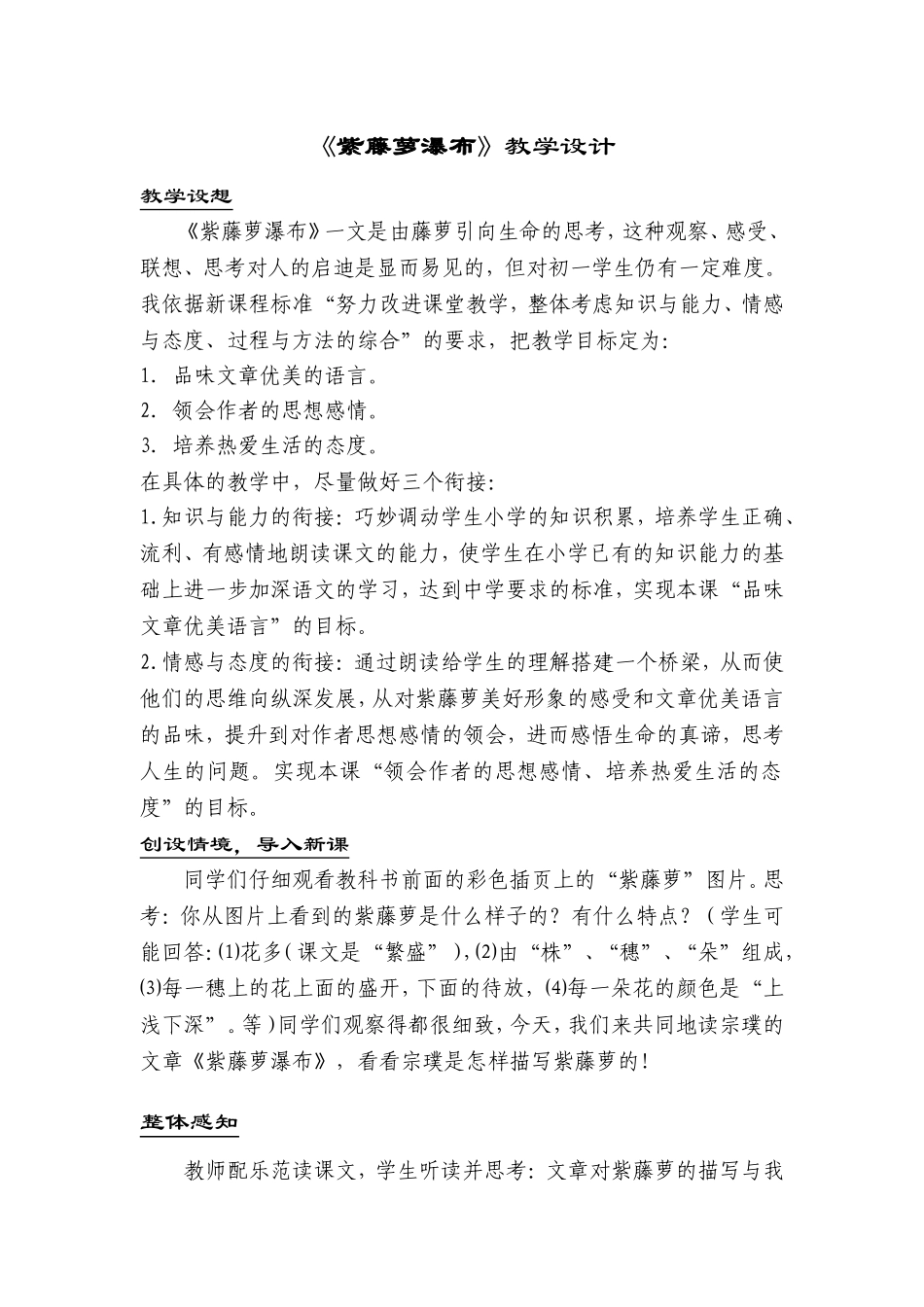 紫藤萝瀑布 (3)_第1页