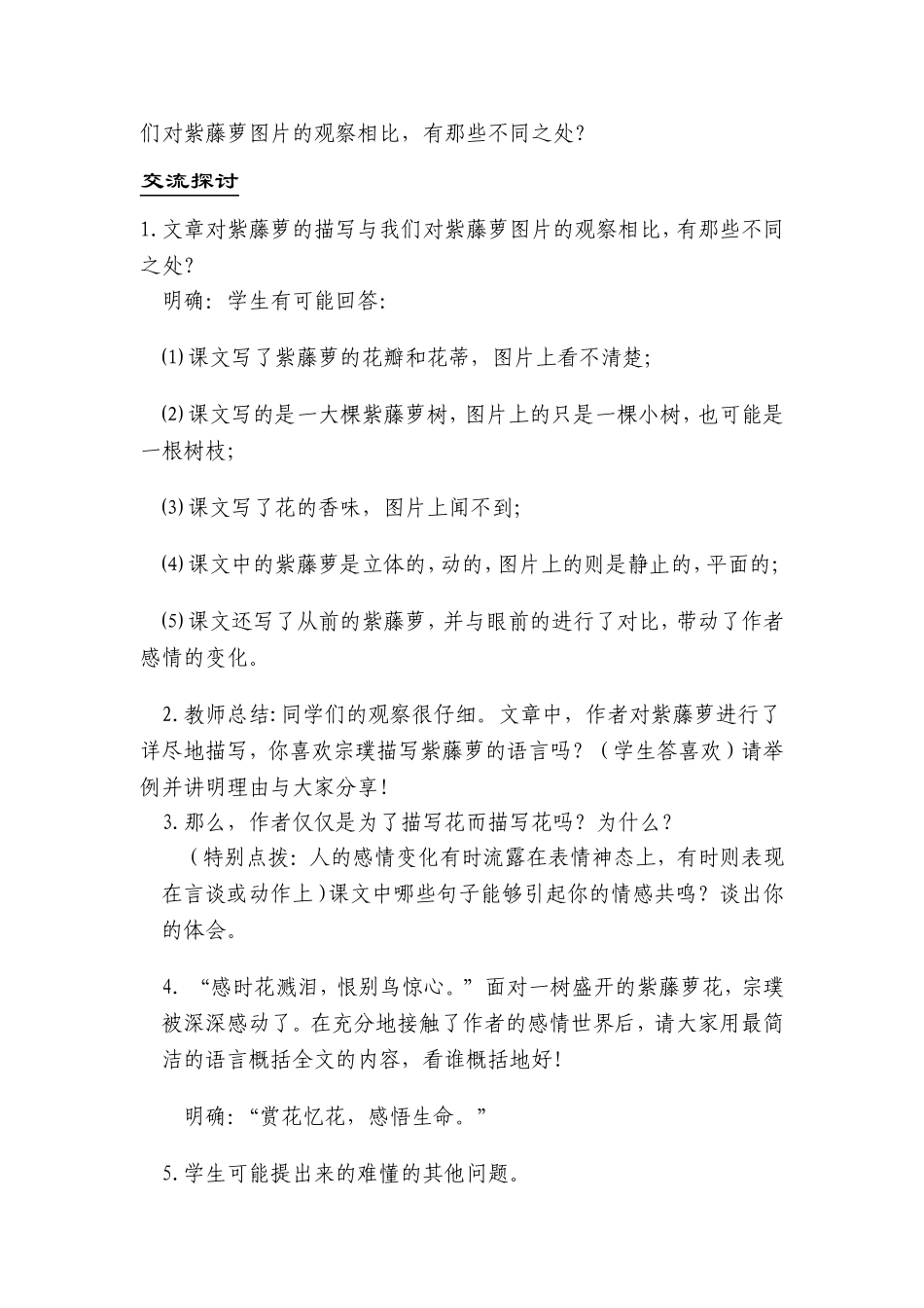 紫藤萝瀑布 (3)_第2页
