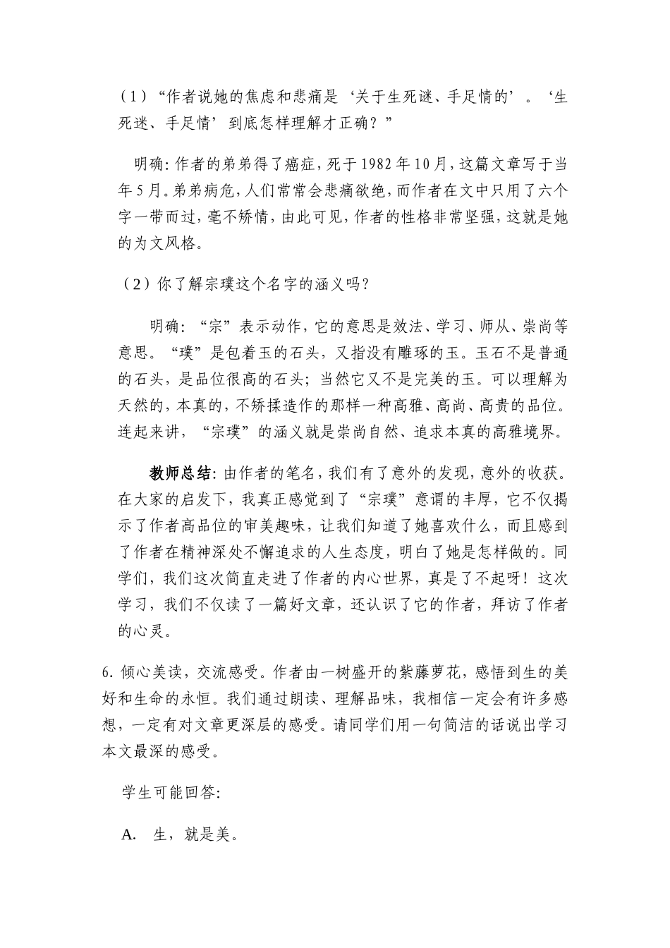 紫藤萝瀑布 (3)_第3页